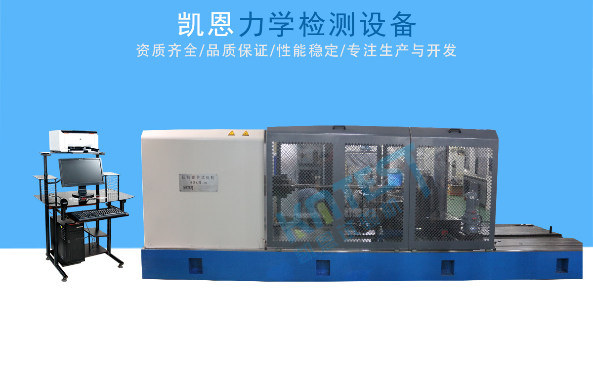 半軸扭轉疲勞試驗機